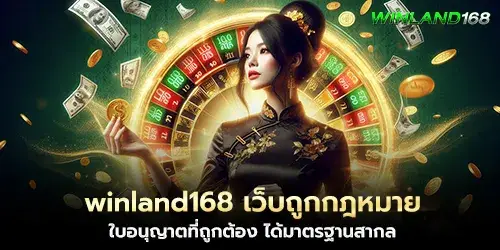 winland168 is a legal website with a valid license and international standards.